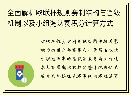 全面解析欧联杯规则赛制结构与晋级机制以及小组淘汰赛积分计算方式 全面解析欧联杯规则赛制结构与晋级机制以及小组淘汰赛积分计算方式